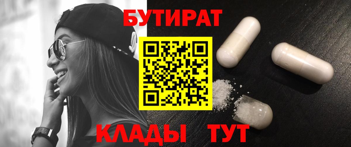 Бутират BDO 33% Истра