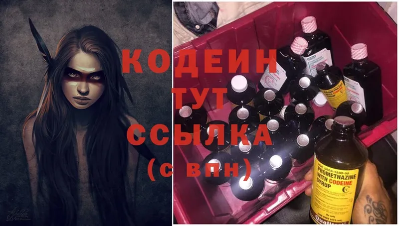 Кодеиновый сироп Lean Purple Drank  Истра 