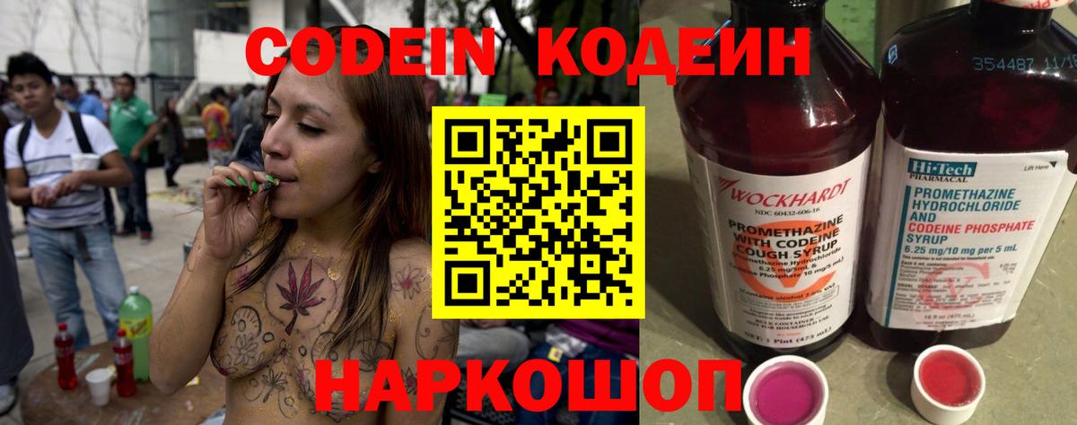 Кодеин Purple Drank Истра