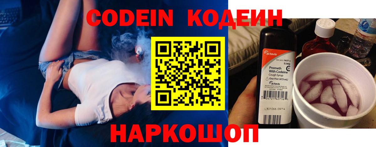 Истра  Кодеиновый сироп Lean Purple Drank  Вход с VPN 
