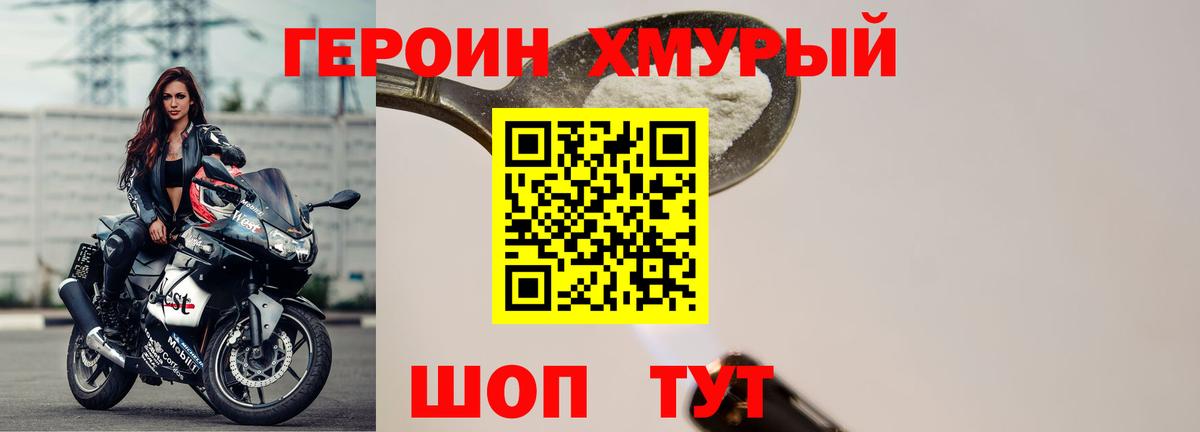 ГЕРОИН Heroin Истра