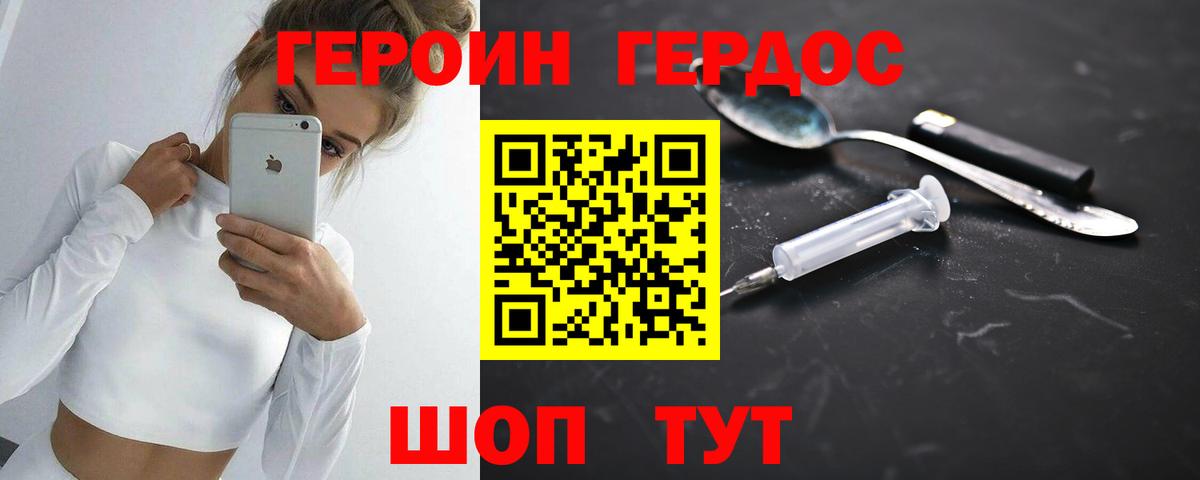 Героин Heroin  Вход с VPN  Истра 