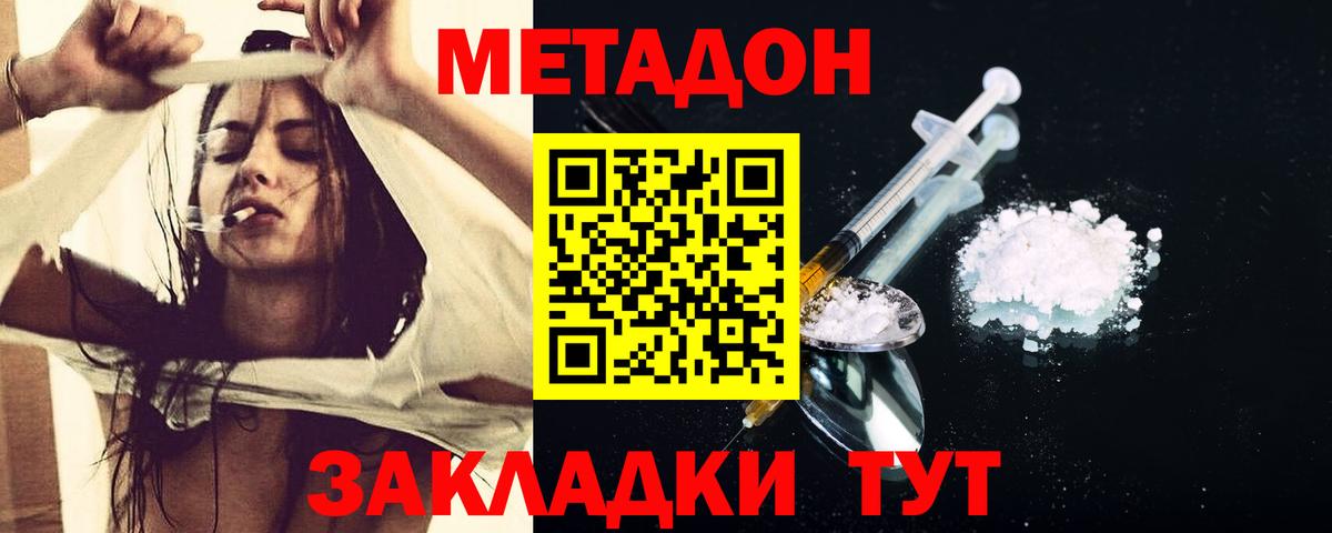 МЕТАДОН мёд  Вход с VPN  Истра  Метадон methadone 